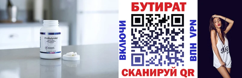 БУТИРАТ бутик хочу Похвистнево