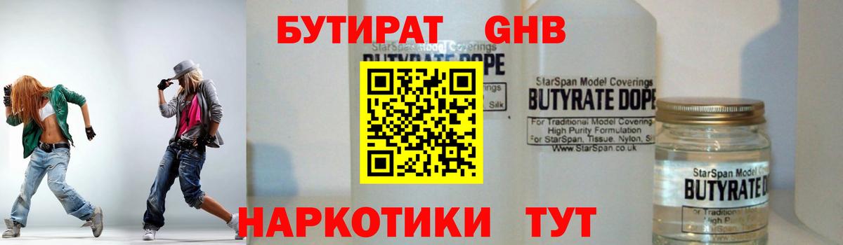 Похвистнево  БУТИРАТ оксибутират  Вход с VPN 